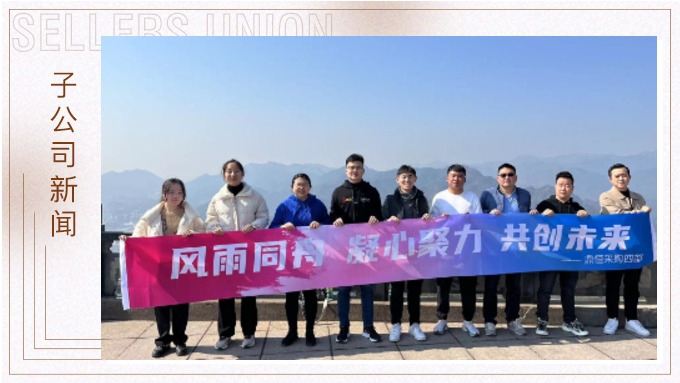 凝心聚力，共創(chuàng)未來