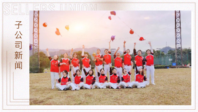 凝心聚力，優(yōu)勝業(yè)務(wù)二部團(tuán)建活動(dòng)完美綻放