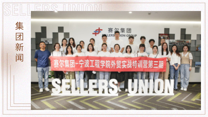 寧波大學、寧波工程學院第三期外貿實戰特訓營圓滿結營