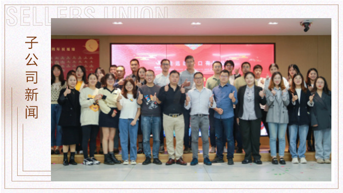 凝心聚力 逆勢共進——優(yōu)遠四周年快樂！