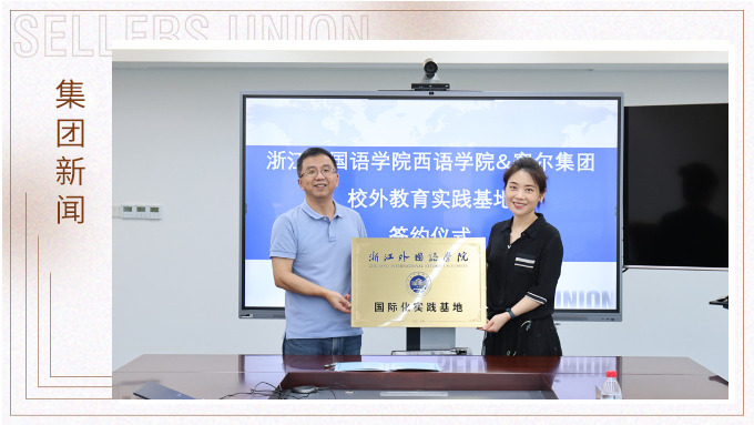 浙江外國(guó)語學(xué)院西語學(xué)院走訪我集團(tuán)
