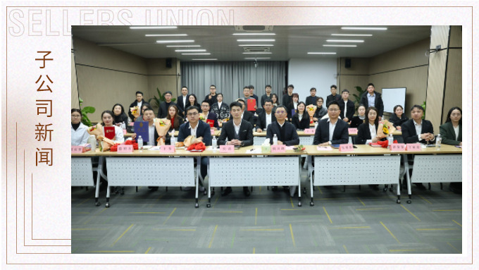 同心同德謀發(fā)展，團(tuán)結(jié)協(xié)作勇向前——優(yōu)訊優(yōu)資召開2023年年終會(huì)議暨表彰儀式