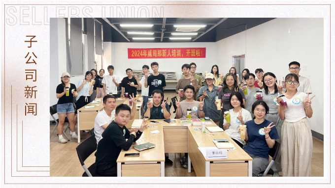 威司那專項新人培訓，開班啦！