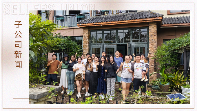 攜手共贏，創造未來——記優騰采購一部和外銷三部千島湖之行