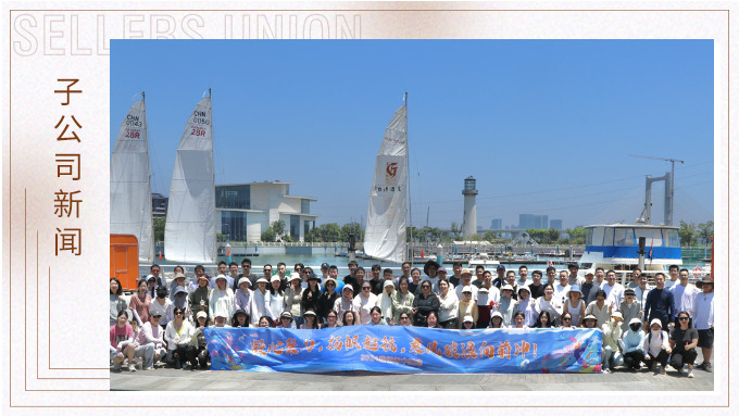 運(yùn)籌帷幄逆風(fēng)翻盤(pán)，借海揚(yáng)帆乘風(fēng)破浪——記優(yōu)鼎鼎恒事業(yè)部年中會(huì)和北侖團(tuán)建之旅