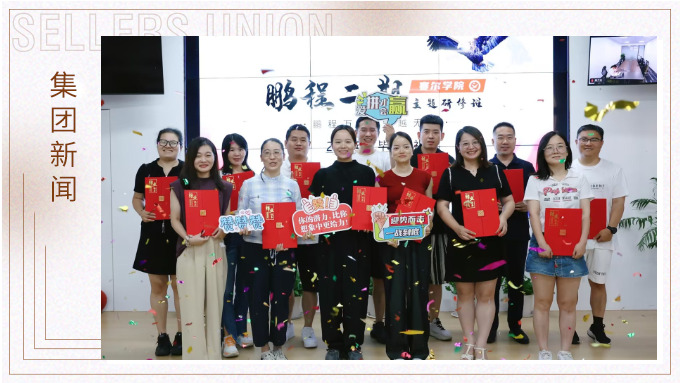 鵬程萬里，領越無限——賽爾學院鵬程二期領導力研修班圓滿結業