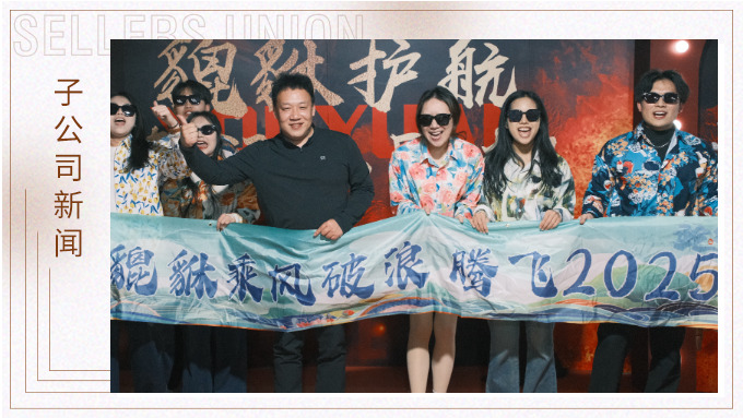 貔貅護航，夜空流光——記優遠貔貅年終團建