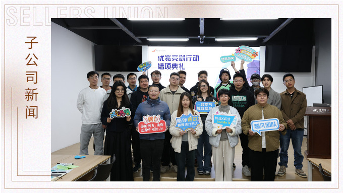 優(yōu)兆采購團隊“亮劍行動”圓滿結(jié)項