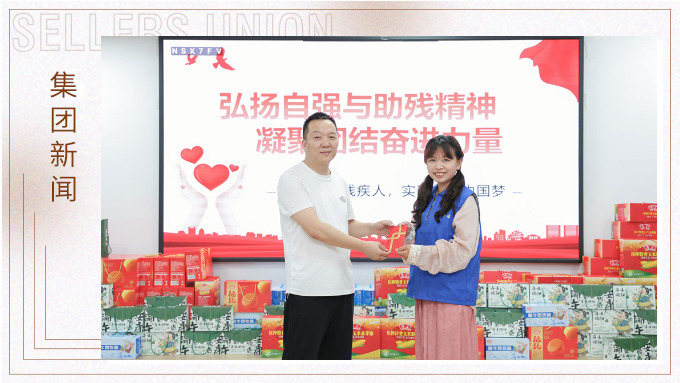 賽爾集團助殘公益行動：以小愛匯成大愛