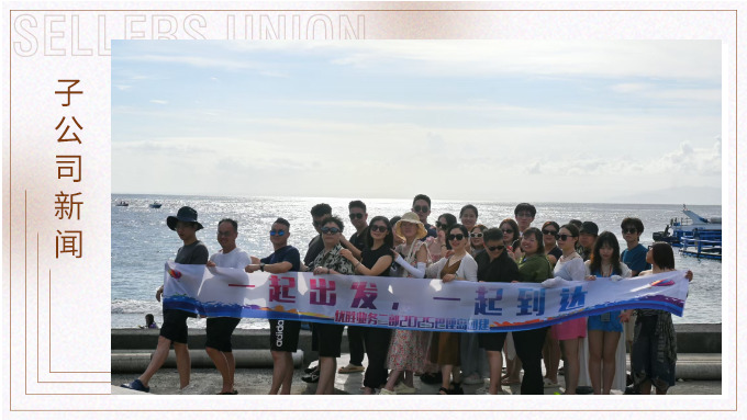 一起出發，一起到達——優勝業務二部巴厘島團建之旅