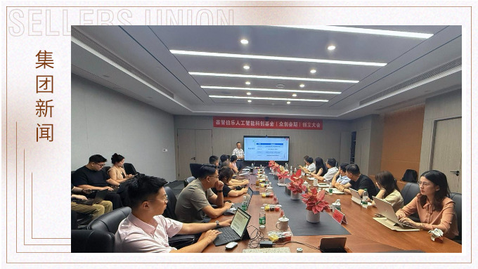 聚焦卡脖子技術，賽爾參與人工智能科創(chuàng)基金