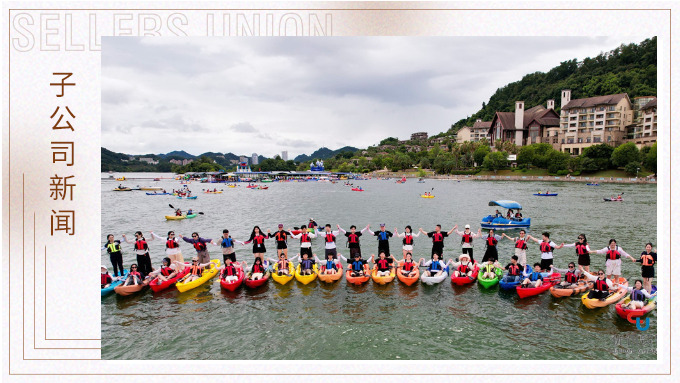 挺進夏日，與水爭鋒——2025優訊電商年中千島湖之旅